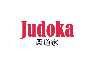 柔道家 JUDOKA