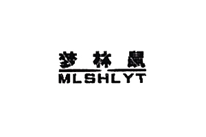 梦林鼠MLSHLYT