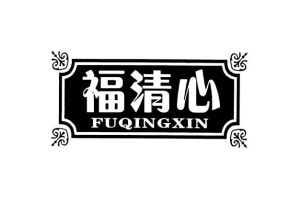 福清心+FUQINGXIN+图形